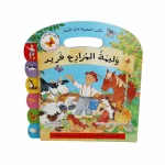 وليمة المزارع فريد - كتب الفراشة