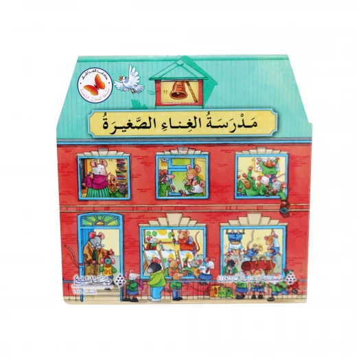 كتاب مدرسة الغناء الصغيرة كتاب مدرسة الغناء الصغيرة