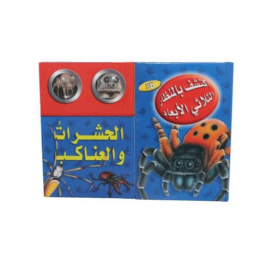 (اكتشف مع التلسكوب ثلاثي الأبعاد (الحشرات والعناكب (اكتشف مع التلسكوب ثلاثي الأبعاد (الحشرات والعناكب