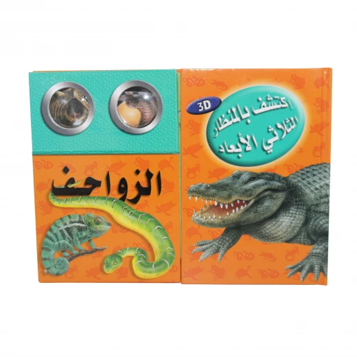 (اكتشف مع التلسكوب ثلاثي الأبعاد (الزواحف (اكتشف مع التلسكوب ثلاثي الأبعاد (الزواحف