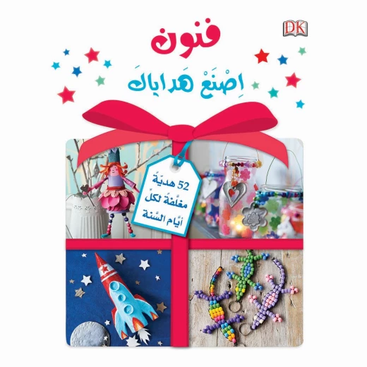 فنون - اصنع هداياك فنون - اصنع هداياك