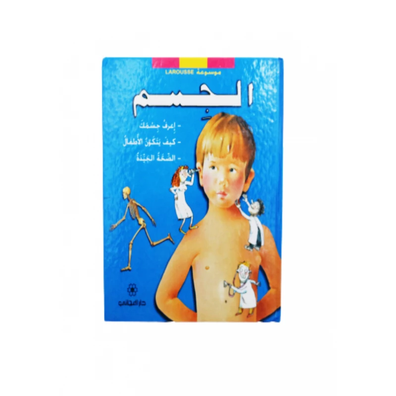 موسوعة لاروس الجسم - دار المجاني