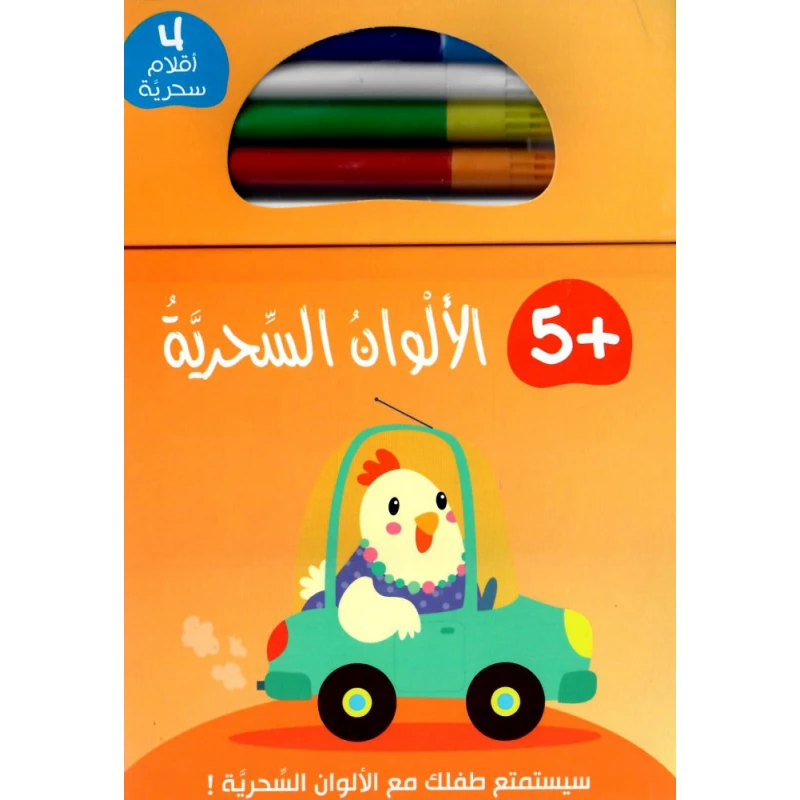 دفتر الالوان السحرية : 4 اقلام سحرية من دار ربيع - دار الربيع