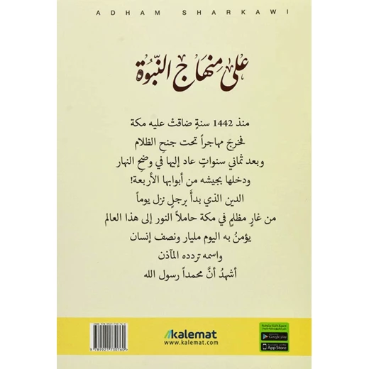 منهج علي في كتاب النبوة من كلمات - كلمات - Image 2