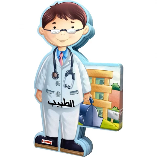 كتاب هذا انا , الطبيب كتاب هذا انا , الطبيب