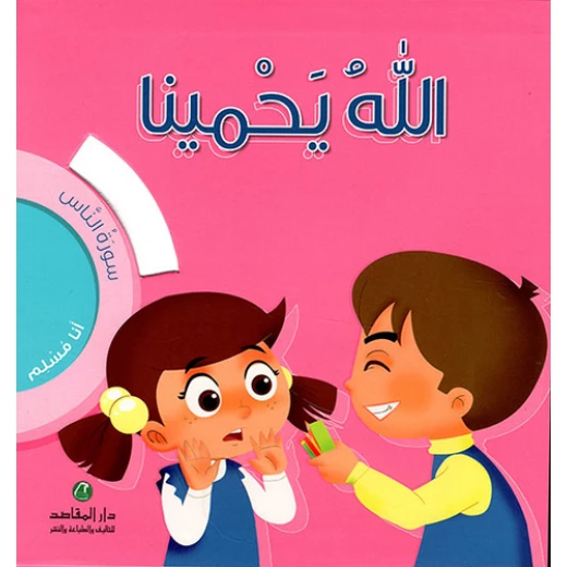 انا مسلم سورة الناس : الله يحمينا ، حجم كبير انا مسلم سورة الناس : الله يحمينا ، حجم كبير