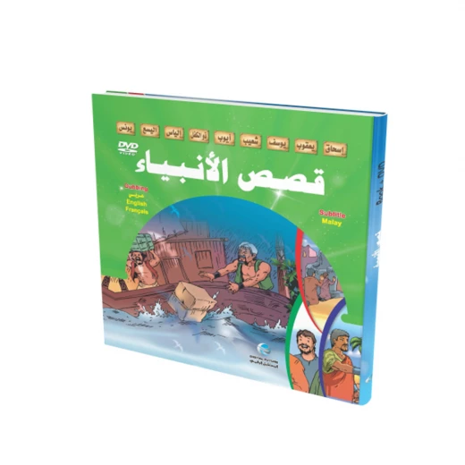 قرص لقصص الأنبياء والسّيرة النبويّة - المستقبل الرقمي - Image 3