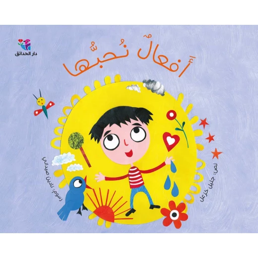 سلسلة النسمة: دليل الأطفال للتعاون واللطف والجمال من خلال الأفعال اليومية للعادات الإيجابية سلسلة النسمة: دليل الأطفال للتعاون واللطف والجمال من خلال الأفعال اليومية للعادات الإيجابية
