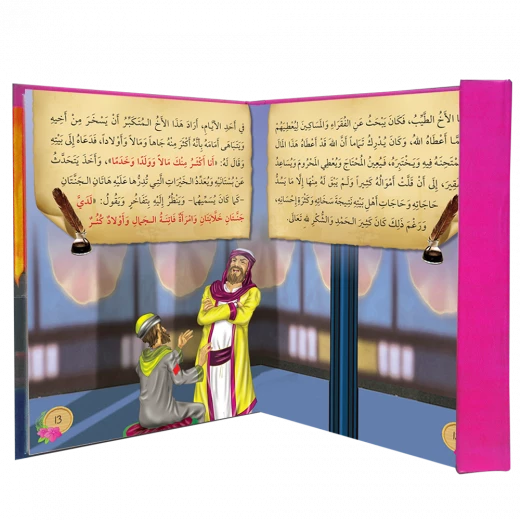 قصص الإنسان في القرآن الكريم- مع قرص 1 من المستقبل الرقمي - المستقبل الرقمي - Image 2