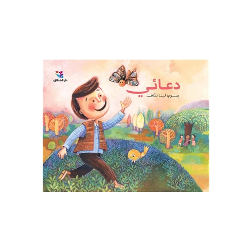 كتاب دعائي