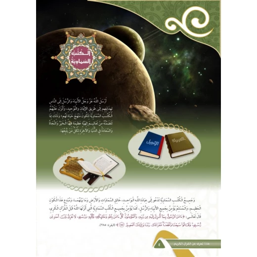 ماذا تعرف عن – القرآن الكريم - سفير للنشر - Image 2