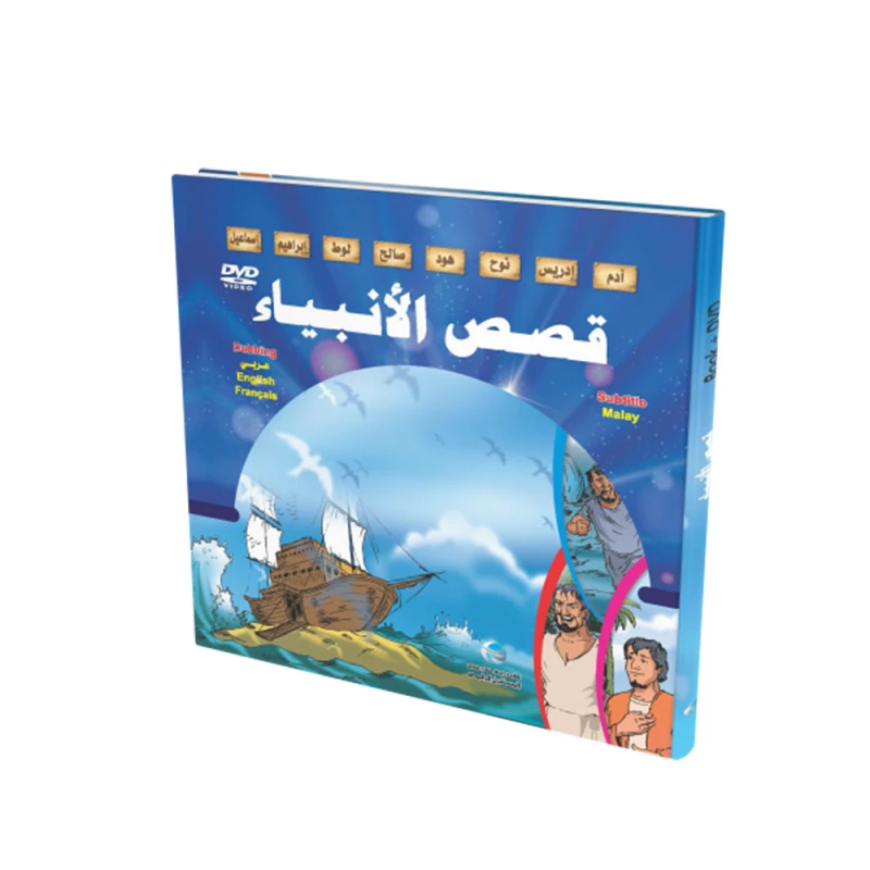 قصص الانبياء والسيرة النبوية، ازرق - المستقبل الرقمي