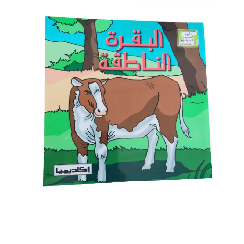 The Talking Cow (series of the most amazing animal stories in the hadith) - Academia