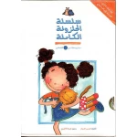 كتب السلوى - سلسلة الحلزون الكاملة - دار السلوى