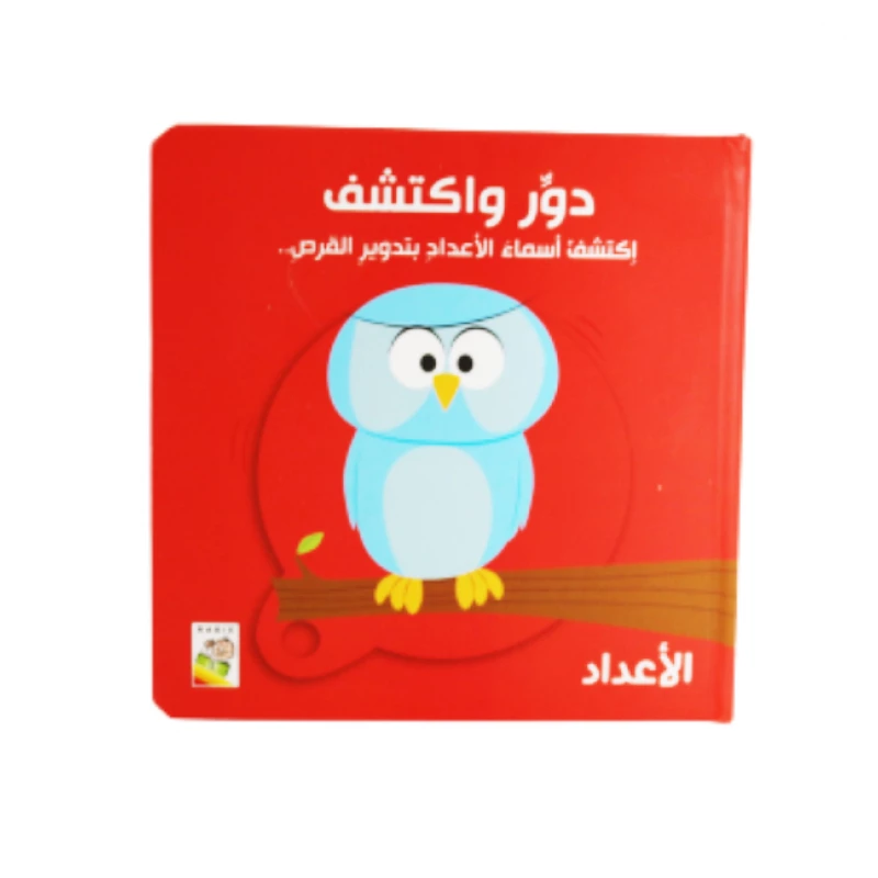 دور و اكتشف , الأعداد - دار الربيع