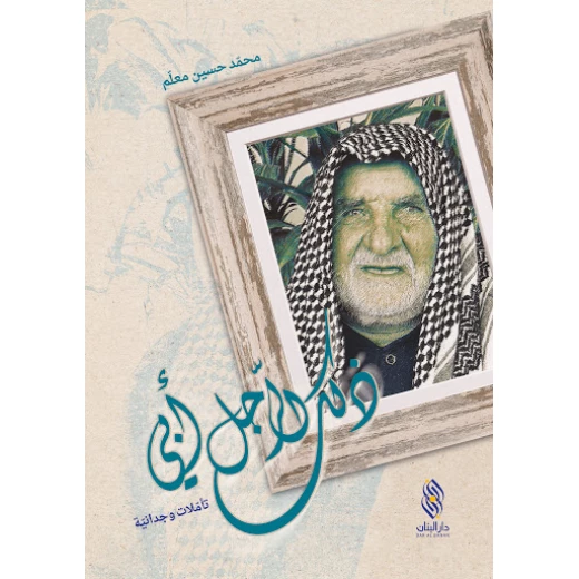 كتاب ذلك الرجل الغريب كتاب ذلك الرجل الغريب