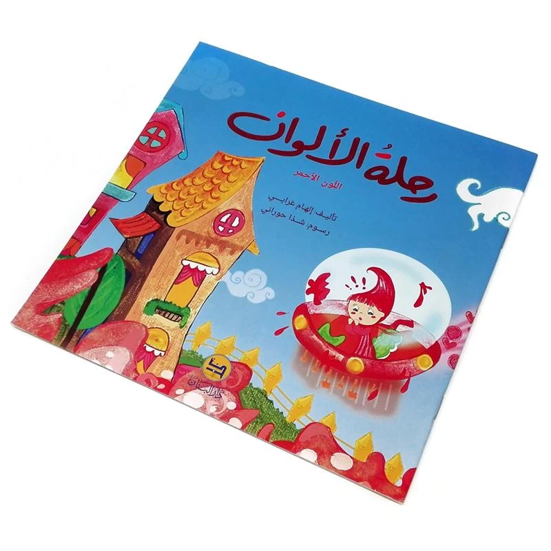 سلسلة رحلة الألوان : اللون الأحمر  من دار المجاني - دار المجاني
