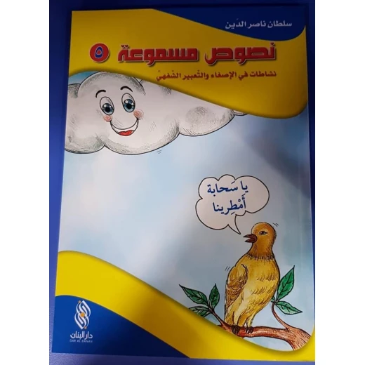 سلسلة نصوص مسموعة : 5 - كتاب مع سي دي - من دار المجاني سلسلة نصوص مسموعة : 5 - كتاب مع سي دي - من دار المجاني