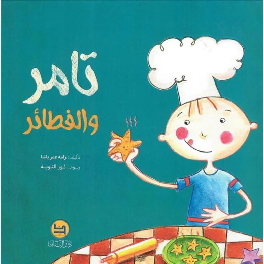 Dar Al banan Story: Tamer and Fatayer Dar Al banan Story: Tamer and Fatayer