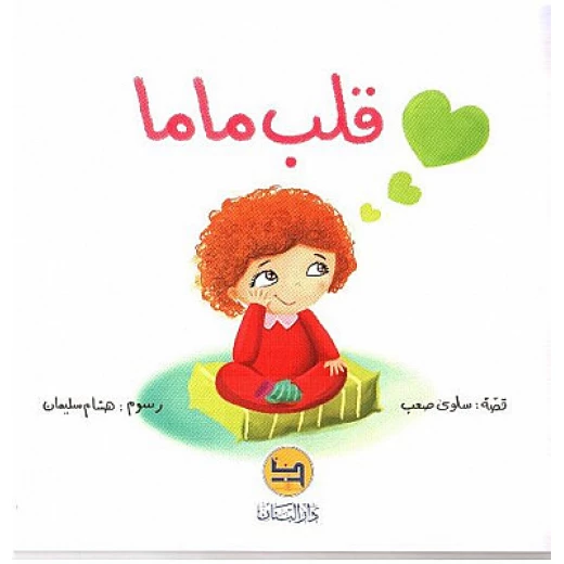 Dar Al banan Story: Mama's Heart Dar Al banan Story: Mama's Heart
