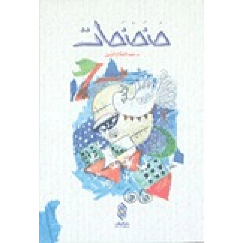 قصة منمنمات من دار البنان - دار البنان