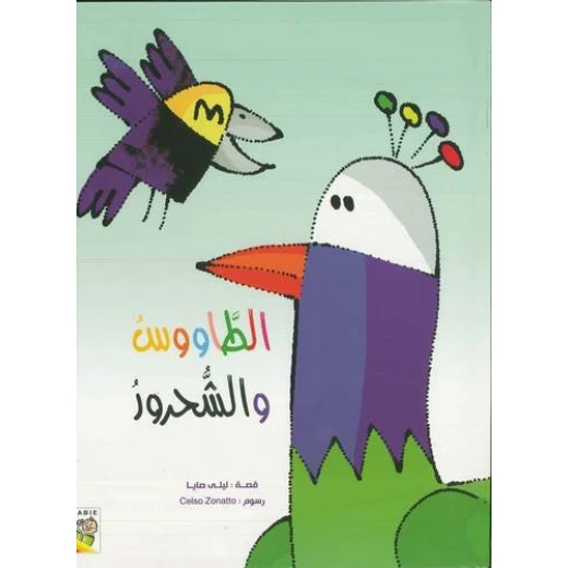 كتاب الطاووس والبلاكبيرد من دار ربيع