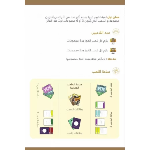 Amman Deal card game,159 card - Image 10