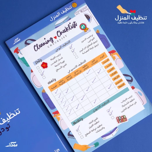 مفكرة تنظيف زرقاء قائمة مراجعة منظم مهام 50 صفحة 20x24 سم تخطيط يومي وأسبوعي