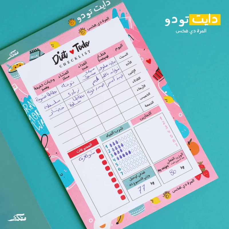 قائمة دايت تودو 50 صفحة من مفكرة, باللون أخضر - مفكرة