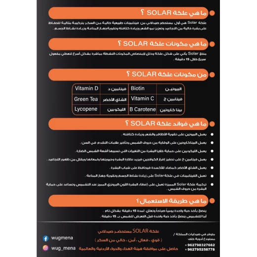 علكة سولار للتشميس - Image 7