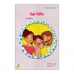 جائزة نورا من دار الربيع