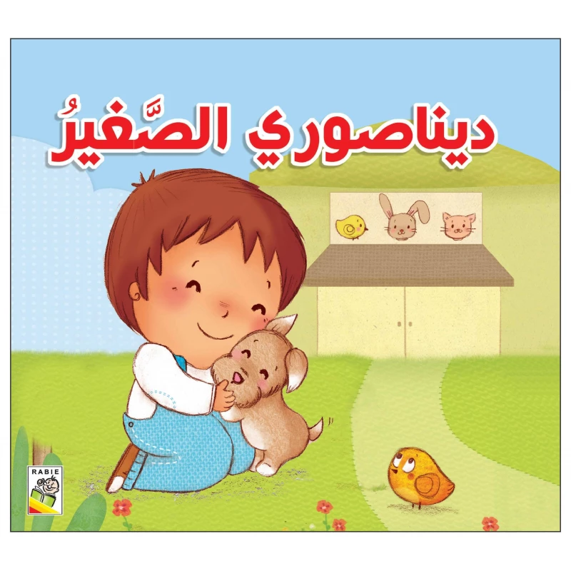 Dar Al Rabie My Little Dinosaur - Dar Rabie Publishing