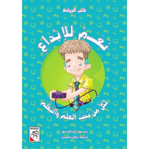 نعم للإبداع من دار الربيع نعم للإبداع من دار الربيع