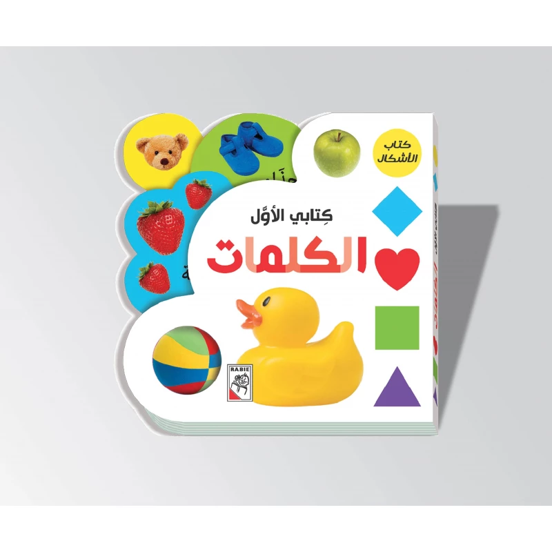 كتابي الاول: الكلمات من دار الربيع - دار الربيع