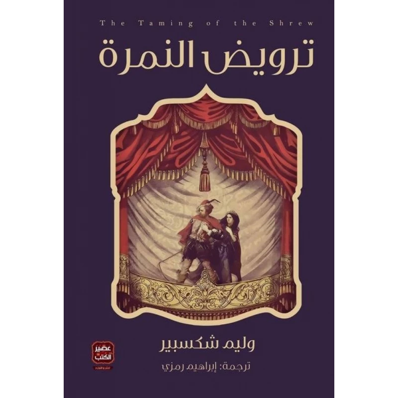 Aseer Alkotb Empty Noise - William Shakespeare's Play - Aseer Alkotb
