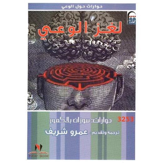 د.عمرو شريف :حادي العقول من نيو بوك د.عمرو شريف :حادي العقول من نيو بوك