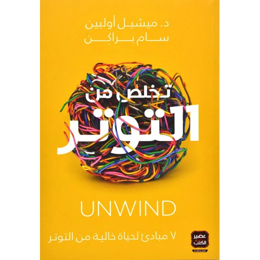 تخلص من التوتر من عصير الكتب تخلص من التوتر من عصير الكتب