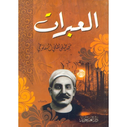 Abras From Aseer Alkotob Abras From Aseer Alkotob
