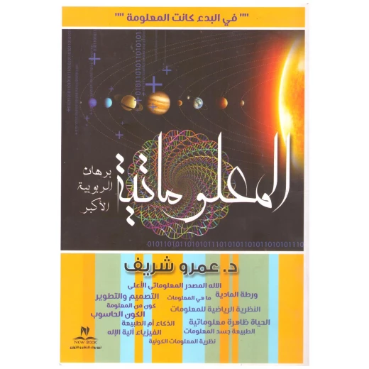 كتاب المعلوماتية من نيو بوك كتاب المعلوماتية من نيو بوك
