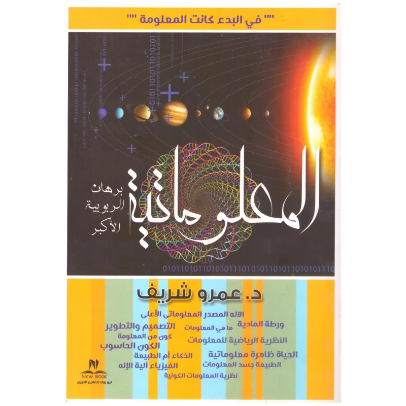 كتاب المعلوماتية من نيو بوك - نيو بوك
