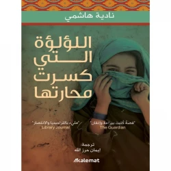 ايمان حرزالله الؤلؤة التي كسرت محارتها من كلمات