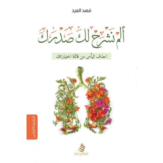 الم نشرح لك صدرك من كلمات الم نشرح لك صدرك من كلمات