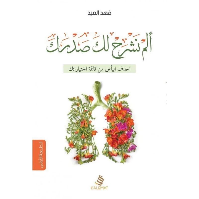 الم نشرح لك صدرك من كلمات - كلمات