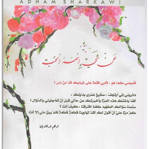 عن شيء اسمه الحب من عصير الكتب - عصير الكتب - Image 2