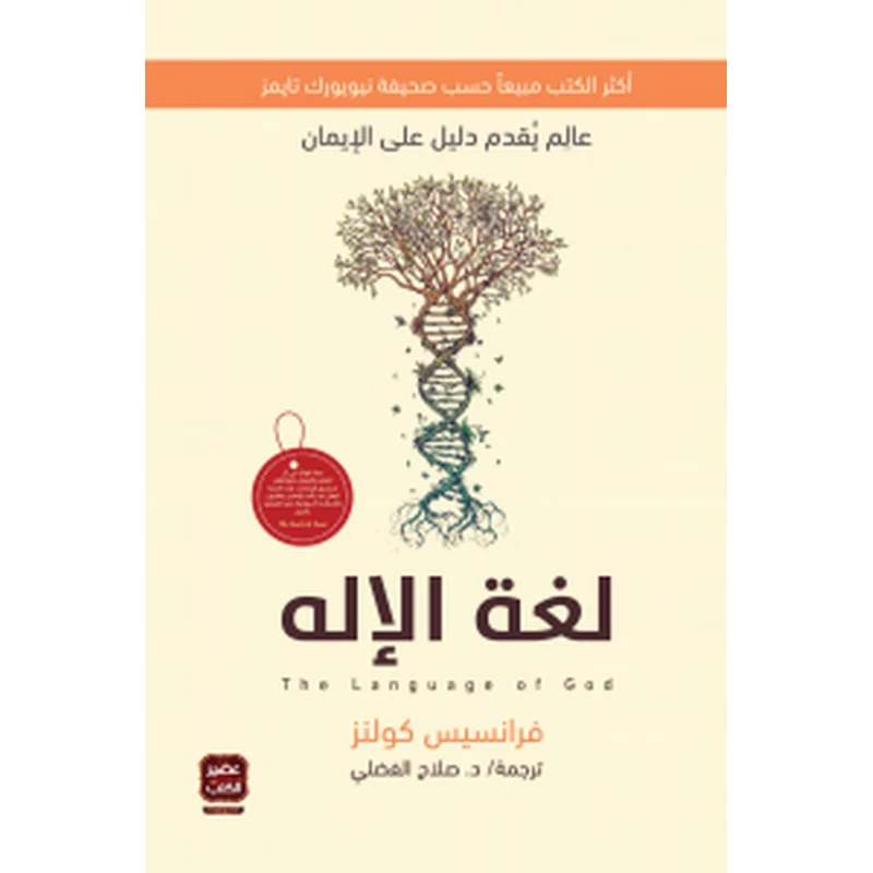 لغة الاله من عصير الكتب - عصير الكتب