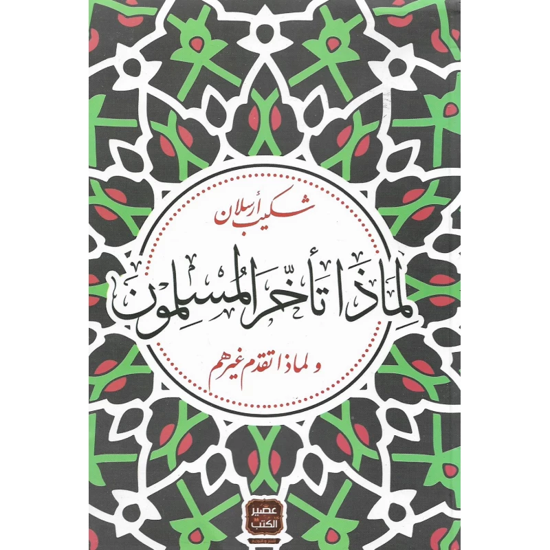 Aseer Alkotb Why Are The Muslims Late? - Aseer Alkotb
