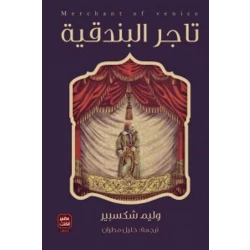 Aseer Alkotb Othello