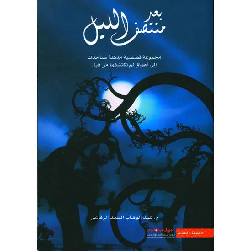عبد الوهاب السيد الرفاعي : ملاذ الصندوق الاسود للبنات - نوفا بلس