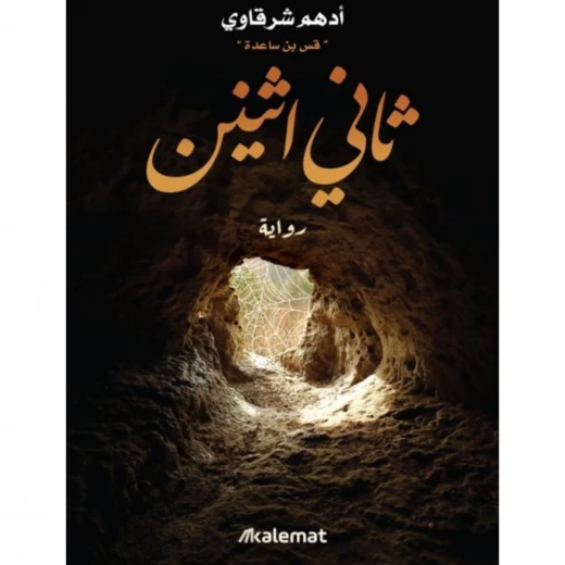 كتاب ثاني اثنين من كلمات كتاب ثاني اثنين من كلمات