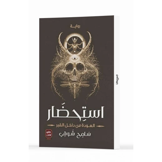 عصير: استحضار عصير: استحضار